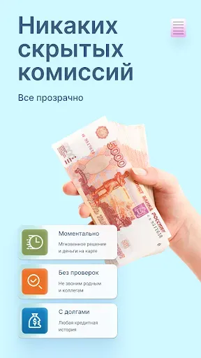Скриншот 3 — Небус Займ - деньги на карту