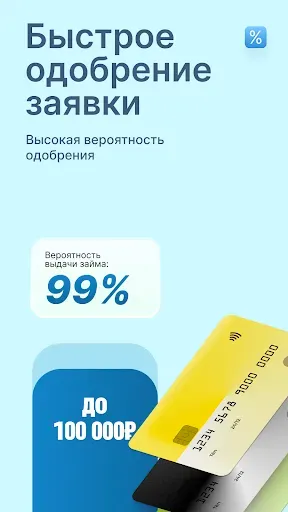 Скриншот 4 — Небус Займ - деньги на карту
