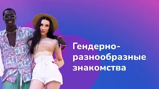 Скриншот 3 — Fiorry: Транс Знакомства