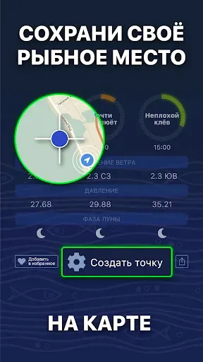 Скриншот 3 — Прогноз клёва - ТипТоп Рыбалка