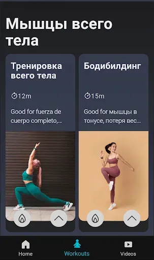 Скриншот 1 — Тренировки дома для женщин