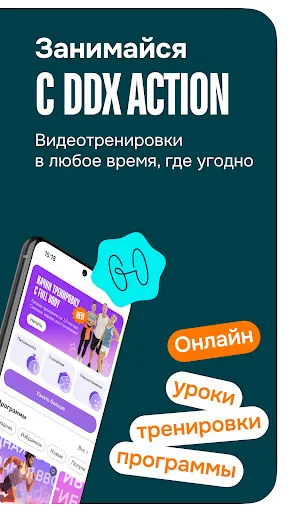 Скриншот 2 — DDX Fitness
