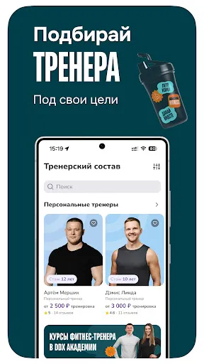 Скриншот 3 — DDX Fitness