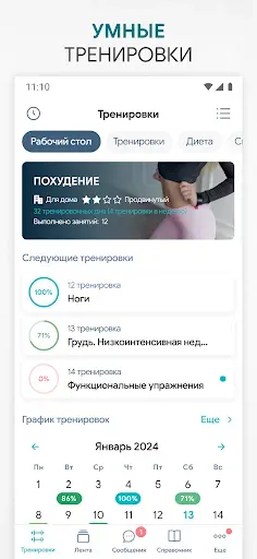 Скриншот 1 — Фитнес тренировки в зале, дома