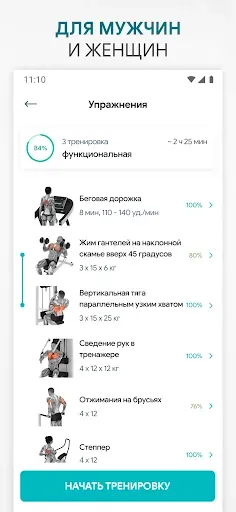 Скриншот 3 — Фитнес тренировки в зале, дома