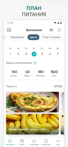 Скриншот 6 — Фитнес тренировки в зале, дома