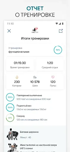 Скриншот 8 — Фитнес тренировки в зале, дома