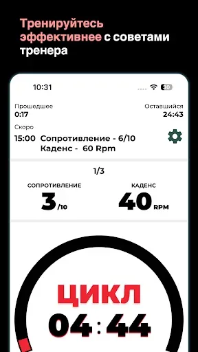Скриншот 3 — Тренировки на велотренажере