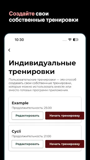 Скриншот 5 — Тренировки на велотренажере