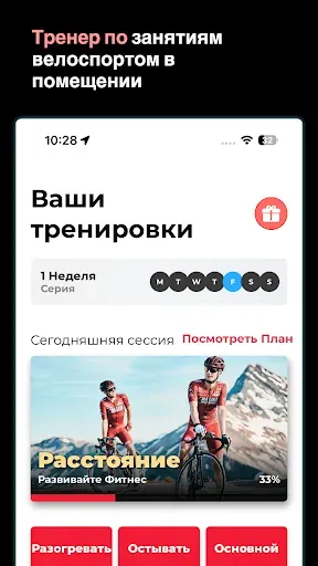 Скриншот 8 — Тренировки на велотренажере