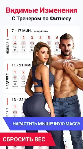 Скриншот 1 — Фитнес дома - Тренировки дома