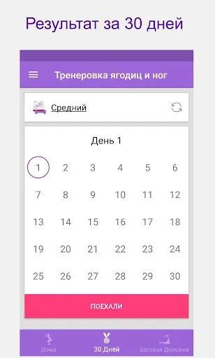 Скриншот 1 — Упражнения для ног и ягодиц