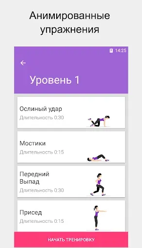 Скриншот 3 — Упражнения для ног и ягодиц
