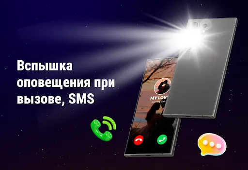 Скриншот 1 — Flash Alert, Фонарь LED