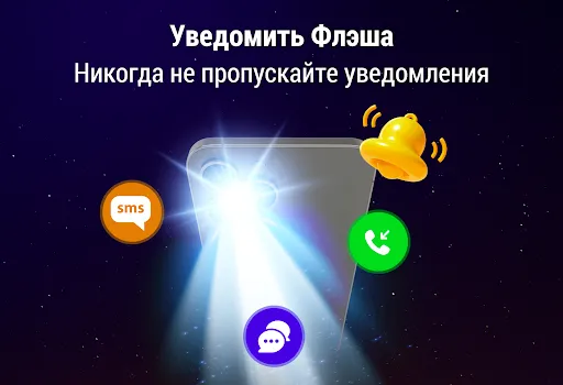 Скриншот 2 — Flash Alert, Фонарь LED