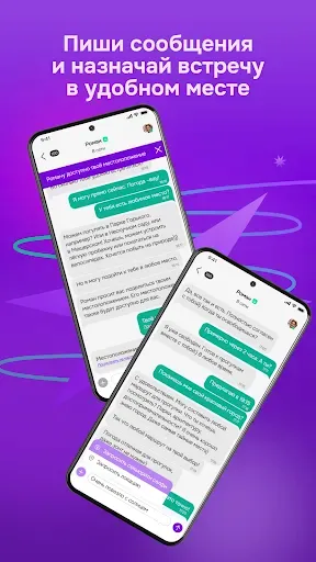 Скриншот 3 — Flipgo – знакомься на улице
