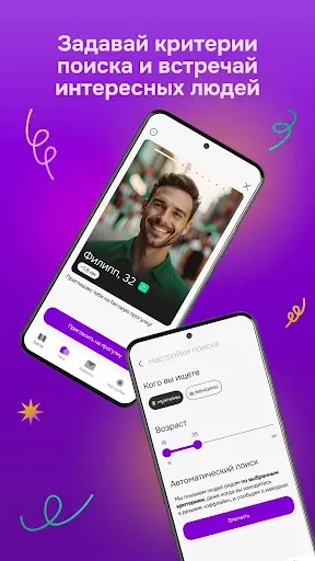 Скриншот 4 — Flipgo – знакомься на улице