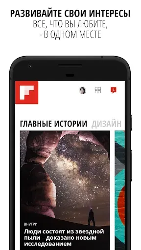 Скриншот 1 — Flipboard