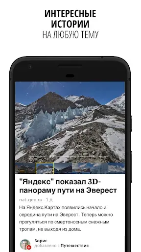 Скриншот 3 — Flipboard