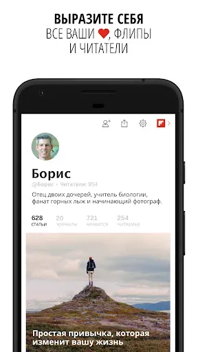 Скриншот 4 — Flipboard