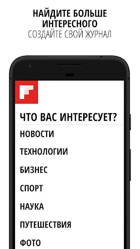 Скриншот 5 — Flipboard