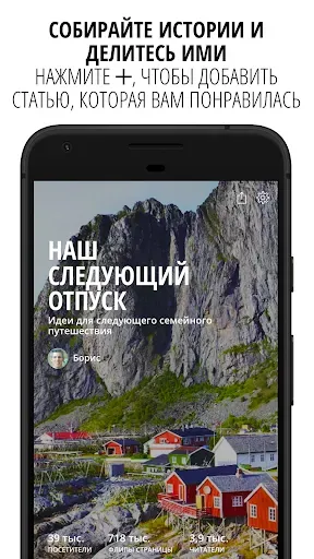Скриншот 6 — Flipboard
