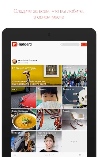 Скриншот 7 — Flipboard