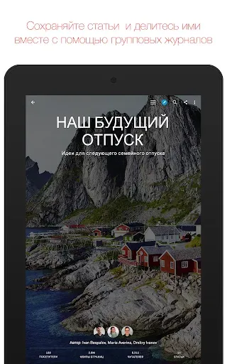Скриншот 8 — Flipboard