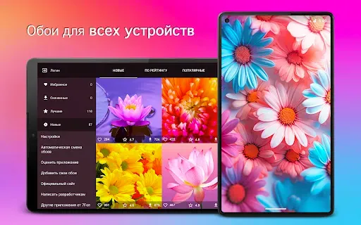 Скриншот 6 — Обои с цветами | цветы от 7Fon