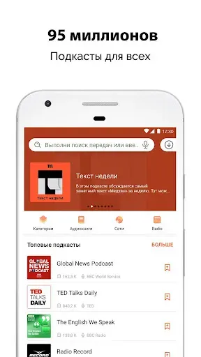 Скриншот 1 — Castbox - Популярные подкасты