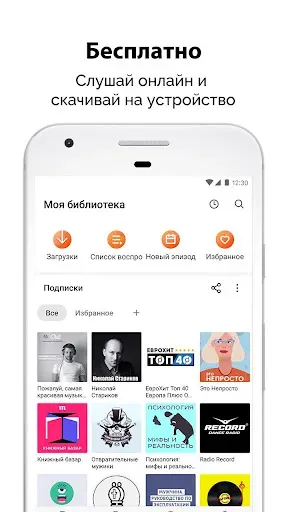 Скриншот 4 — Castbox - Популярные подкасты