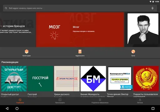 Скриншот 8 — Castbox - Популярные подкасты