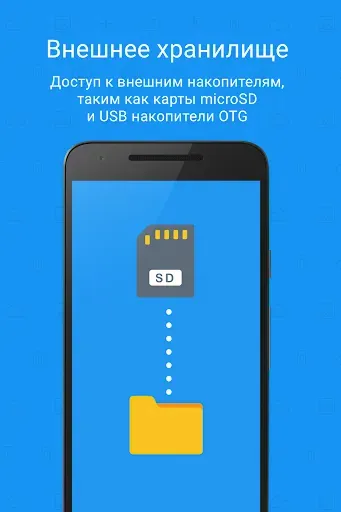Скриншот 2 — Проводник (File Manager)