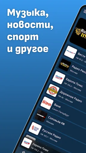 Скриншот 1 — Радио Россия: FM и AM