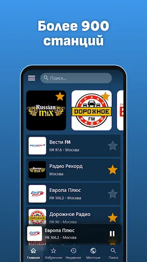 Скриншот 3 — Радио Россия: FM и AM