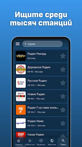 Скриншот 5 — Радио Россия: FM и AM