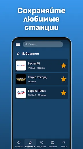 Скриншот 6 — Радио Россия: FM и AM