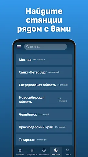 Скриншот 7 — Радио Россия: FM и AM