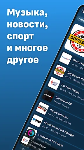 Скриншот 1 — FM и AM Радио