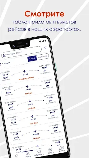Скриншот 3 — Paris Aéroport – официальное