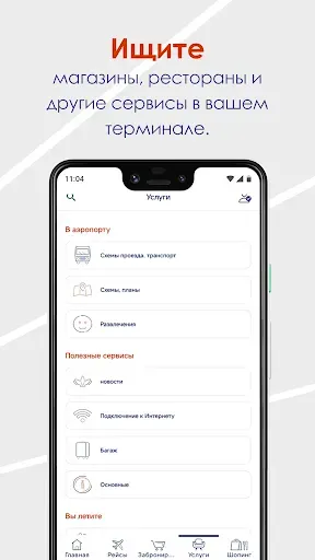 Скриншот 4 — Paris Aéroport – официальное