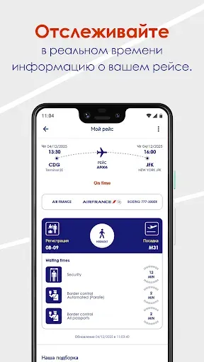 Скриншот 5 — Paris Aéroport – официальное