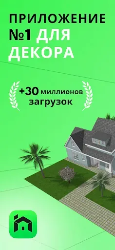 Скриншот 1 — Home Design 3D - Планировка