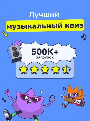 Скриншот 8 — Мукиз - Угадай мелодию