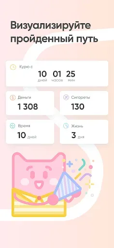 Скриншот 7 — Кwit: Бросить курить сейчас!