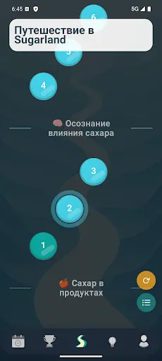 Скриншот 2 — Вызов без сахара