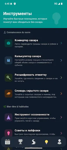 Скриншот 3 — Вызов без сахара