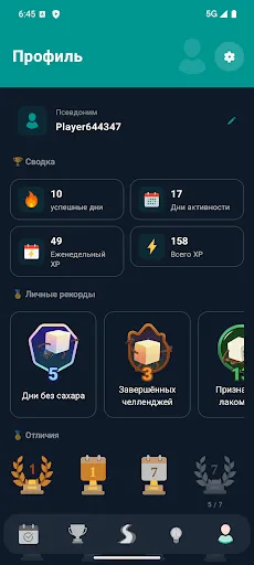 Скриншот 5 — Вызов без сахара