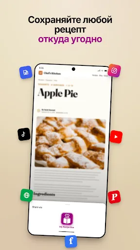 Скриншот 2 — My Recipe Box: Мои рецепты