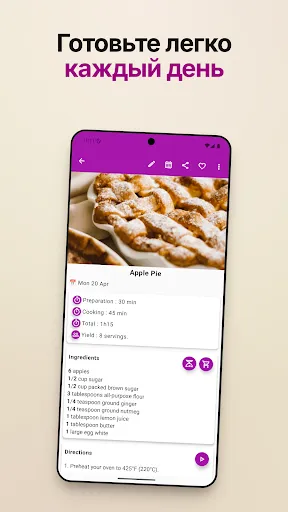 Скриншот 3 — My Recipe Box: Мои рецепты